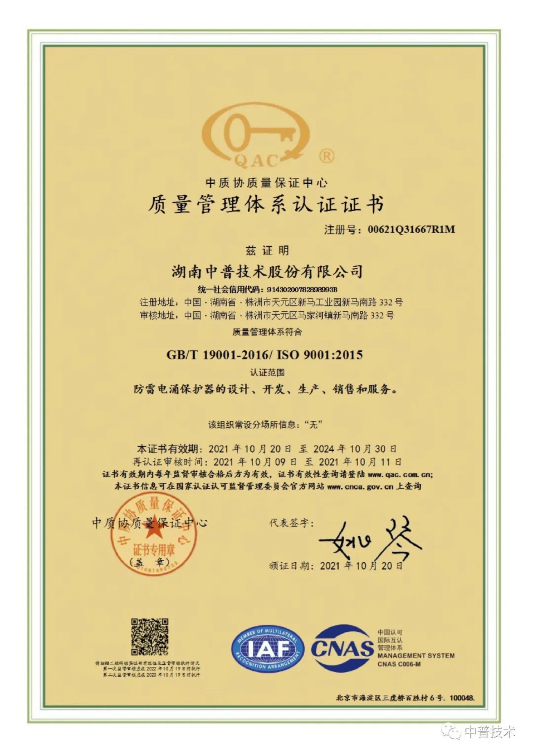 中普技術(shù)順利通過質(zhì)量、環(huán)境和安全三體系現(xiàn)場審核