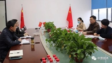 株洲高新區(qū)金融服務(wù)中心到訪中普技術(shù)調(diào)研指導